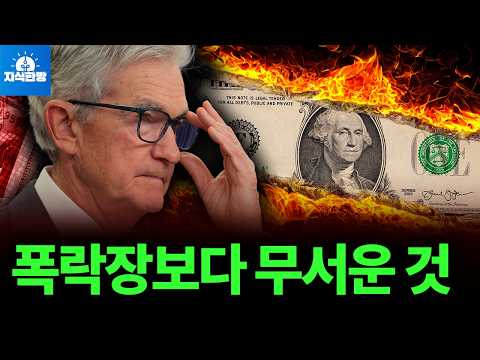 폭락장보다 위험한 것