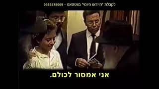 הרבי מליובאוויטש: הגנה הכי טובה - הטלת פחד