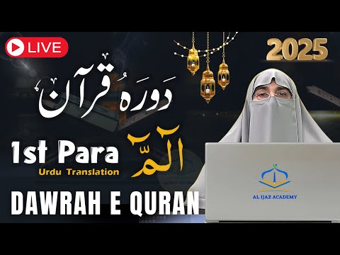 Dawrah-e-Quran 2025: Juzz 1 | Surah Fatiha & Baqarah - Para 1 in Urdu | Dr. Farhat Hashmi
