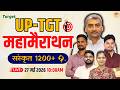 UP TGT Sanskrit Marathon Class 1200 Q By Sarwagyabhooshan Sanskritganga