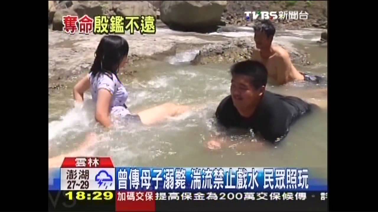 曾傳母子溺斃！湍流禁止戲水　民眾照玩