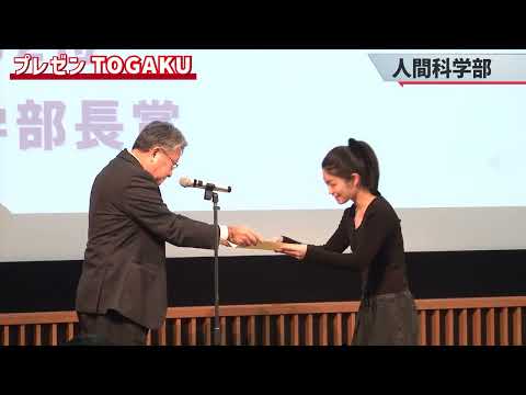 グローバル・コミュニケーション学科 【TOGAKU PBL】1年生によるプレゼン大会「第19回プレゼンTOGAKU」