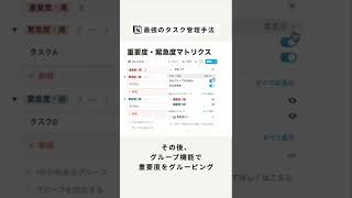 最強のタスク管理手法「重要度・緊急度マトリクス」を Notion で実現する方法 #Shorts