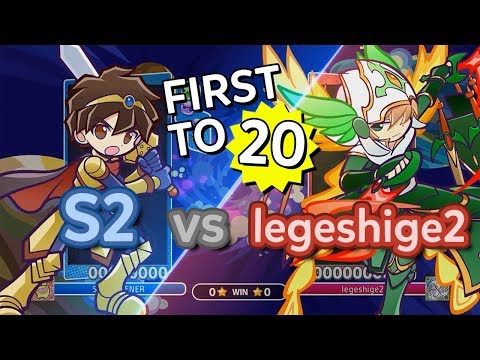 Puyo Puyo eSports - S2 vs legeshige2 (FT20)