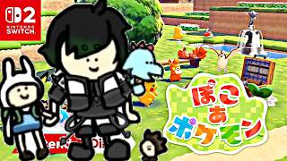 ６０００年ぶりの配信【ぽこあpokemon】　①