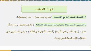 دروس البلاغة (49) (النسق والبدل) image