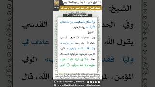 صورة 93- الحديث (95) - رياض الصالحين - الشيخ عبد العزيز بن باز