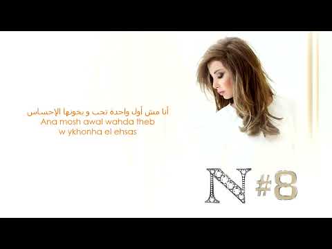 nancy ajram - rahent aleik