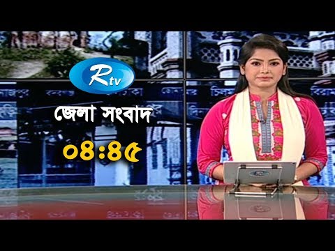 Rtv News | জেলা সংবাদ | 30 March-2019 | Rtv | Jela Shongbad