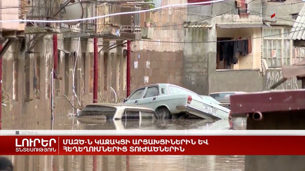 ՄԱԶԾ-ն կաջակցի արցախցիներին և հեղեղումներից տուժածներին