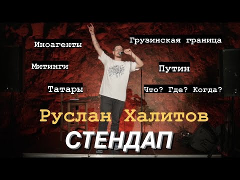 Ruslan Khalitov in Germany. Farewell standup tour | Kontramarka.de