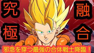 今弾のゴジータを視聴者様から頂いたのでガチで使ったらマジで強すぎたんだが！！