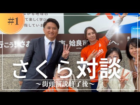 建築学科 【対談企画】さくら×吉田