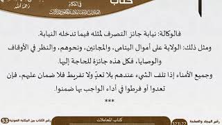 صورة 07 كتاب المعاملات من كتاب نور البصائر والألباب للسعدي