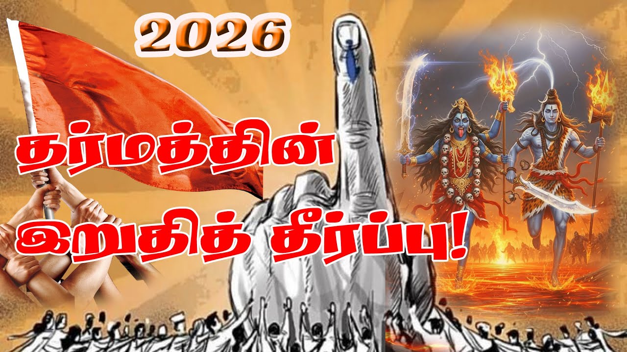 எம் தெய்வங்களைக் கொச்சையாகப் பேசிய எந்தக் கட்சிக்க