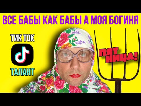 Семён Фролов - Все бабы как бабы а моя богиня 2021 (Мировой рекорд) Девушка Русского супер героя