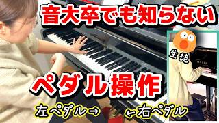 【音大卒へのレッスン公開】ペダル一言で音が変わる瞬間|動画交換レッスン