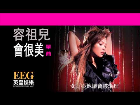 Video thumbnail for 會很美 (Beautiful)