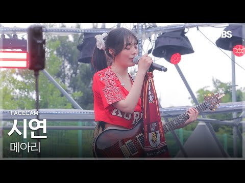 [4K 페이스캠] QWER 시연 '메아리’ (QWER SIYEON FACECAM) | 2025 고려대학교 입실렌티