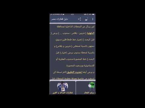 مواعيد قطارات مصر+ سعر التذكرة Video