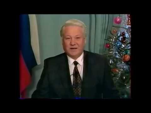 Новогоднее Поздравление Ельцина 1992