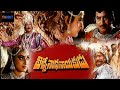 Viswanadha Nayakudu విశ్వనాధ నాయకుడు Telugu Full Movie Krishna Telugu 