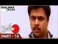 Drohi ద్రోహి Movie Part 10 12 Kamal Hassan Gowthami Arjun Sarja Shalimarcinema