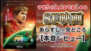 映画『プロジェクトヘイルメアリー』のあらすじ・見どころ【本音レビュー】#ヘイルメアリー #おすすめ映画 #movie