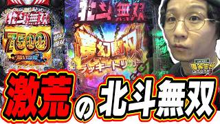 【Sammy】e真・北斗無双 第5章 夢幻闘双 