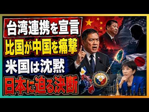 【緊急】フィリピン国防相が台湾連携を明言！中国包囲網に北京が大激怒