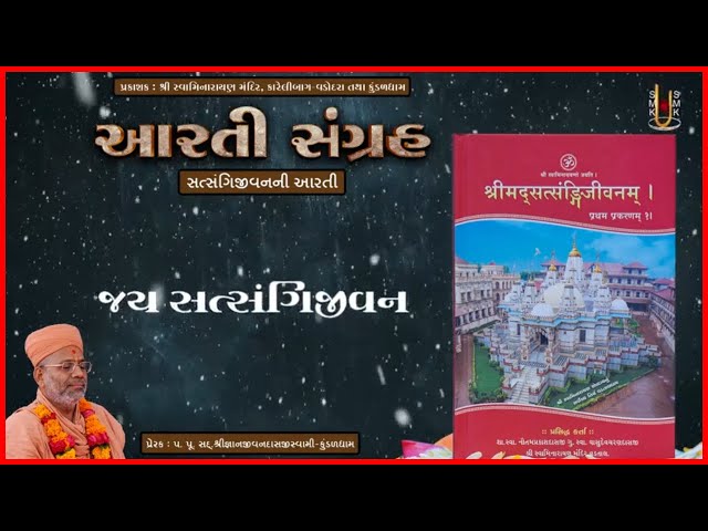 Satsangijivanni Aarti