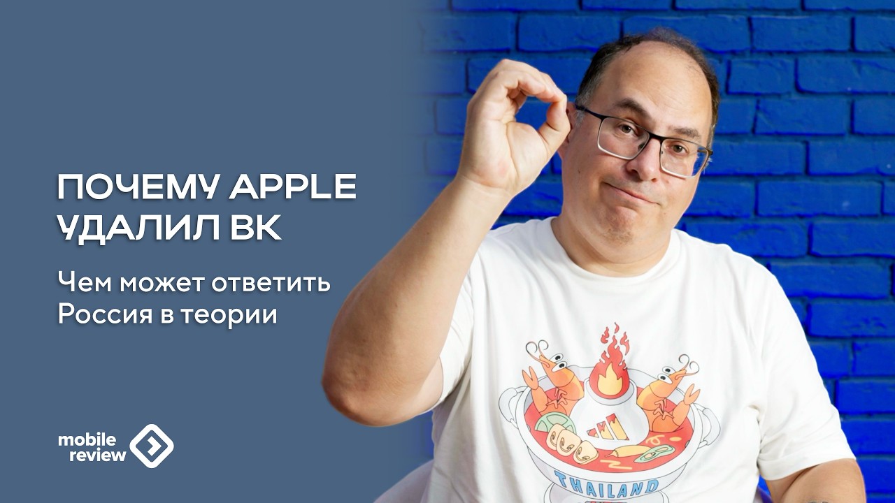 Почему Apple удалил VK. Чем ответит Россия?