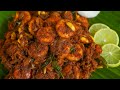 Tasty Kerala Style Prawns Roast Chemmeen Roast