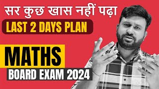 Last 2-Day Plan 🔥Not Studied Anything? | Class 12th Maths Boards Exam | Cbseclass videos
