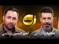 ️رُک ️ امیرحسین رستمی