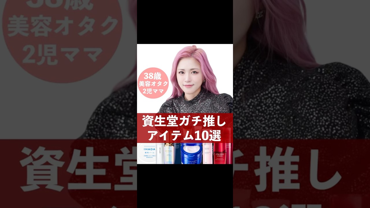 資生堂520億円の赤字😭美容オタクの資生堂ベスコスまとめ！！！！！