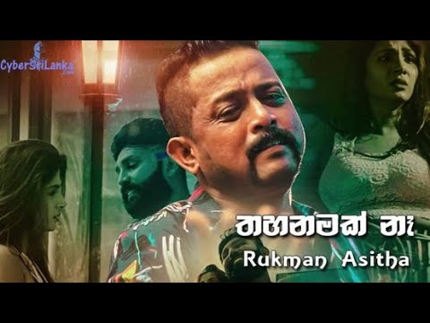 තහනමක් නෑ=thahanamak na(k sl)