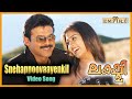 Snehappoovaayenkil ...| Lakshmi Movie Song | Afsal | Rimi Tomy |  Venkatesh | Nayantara |