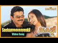 Snehappoovaayenkil Lakshmi Movie Song Afsal Rimi Tomy Venkatesh Nayantara