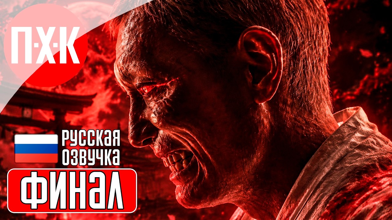 ONIMUSHA WAY OF THE SWORD Прохождение 18 ᐅ Финал.
