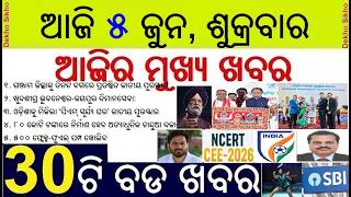 Odisha got PM Surya Ghar Excellence Awards || Modern Chandua Bazar in Puri || NCERT CEE 2026 extend