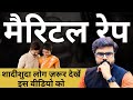 Marital Rape The Law BNS 2023 MJ Sir