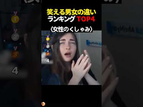 笑える男女の違いTop4