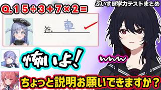【第3回ぶいすぽ学力テスト】未来人疑惑がでるもか、先輩を煽ったり謎文章を作るつむお、独自理論を展開するくろむなどぶいすぽ学力テスト爆笑回答まとめ【如月れん/白雪レイド/ぶいすぽ】