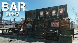 Fallout4 フォールアウト4 素材を無限に増やす禁断の裏ワザ最新版 Ver 1 9 4確認 برنامج تنزيل Mp3 الأكثر شعبية على الإنترنت