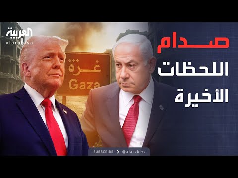 فيديو | النشرة الصباحية | صدام أميركي إسرائيلي قبل ساعات من قرار مجلس الأمن