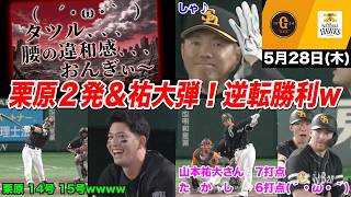 【今日のタツル】スチュワート4失点で即吐き出すも逆転勝ちしたホークスファンの反応がヤバすぎるｗｗｗ
