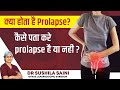 Prolapse के लक्षण कैसे पहचानें How To Identify Prolapse In Hindi