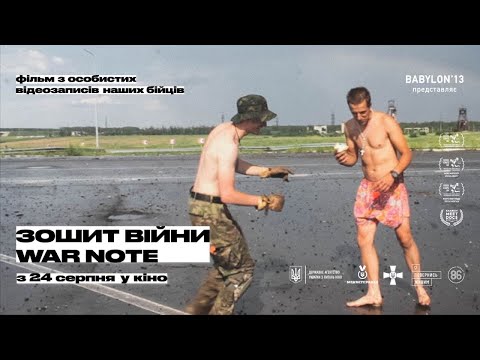 Трейлер Зошит війни