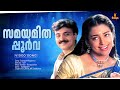 Samayamithapoorva Video Song Harikrishnans Mammootty Mohanlal Juhi Chawla